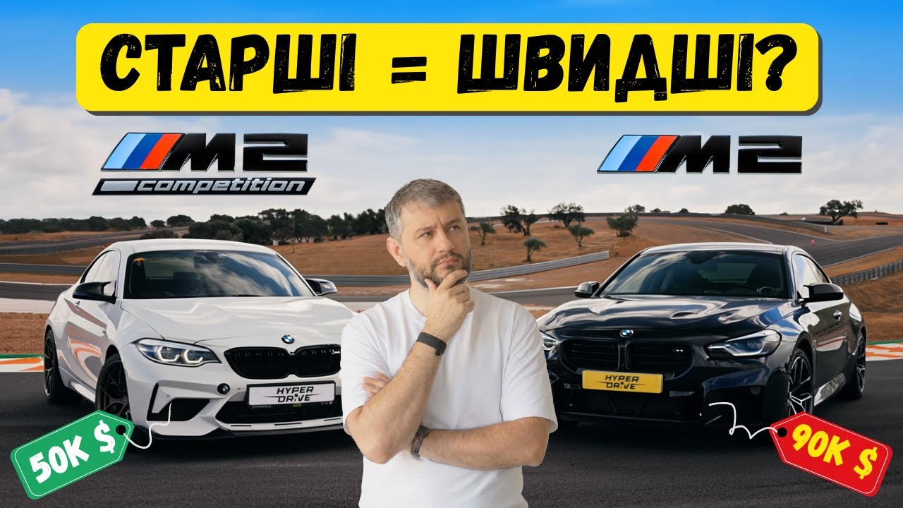 Нові BMW M2 G87 стали ПОВІЛЬНІШІ??