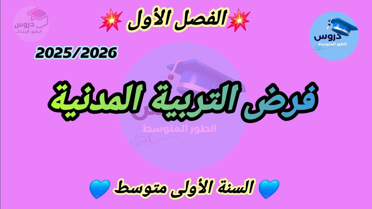 فرض في مادة