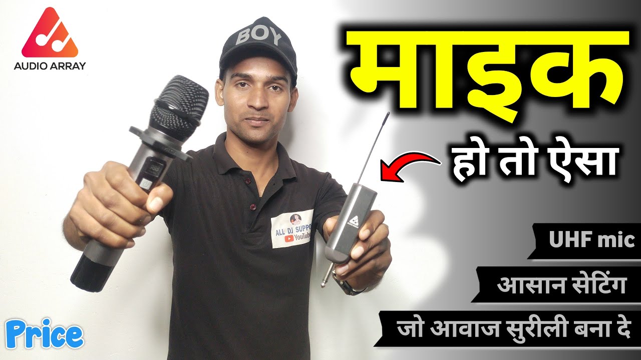 Best budget friendly wireless microphone मधुर आवाज़ और बिना रुके दूर तक चलेगा | Audio array AM-W13