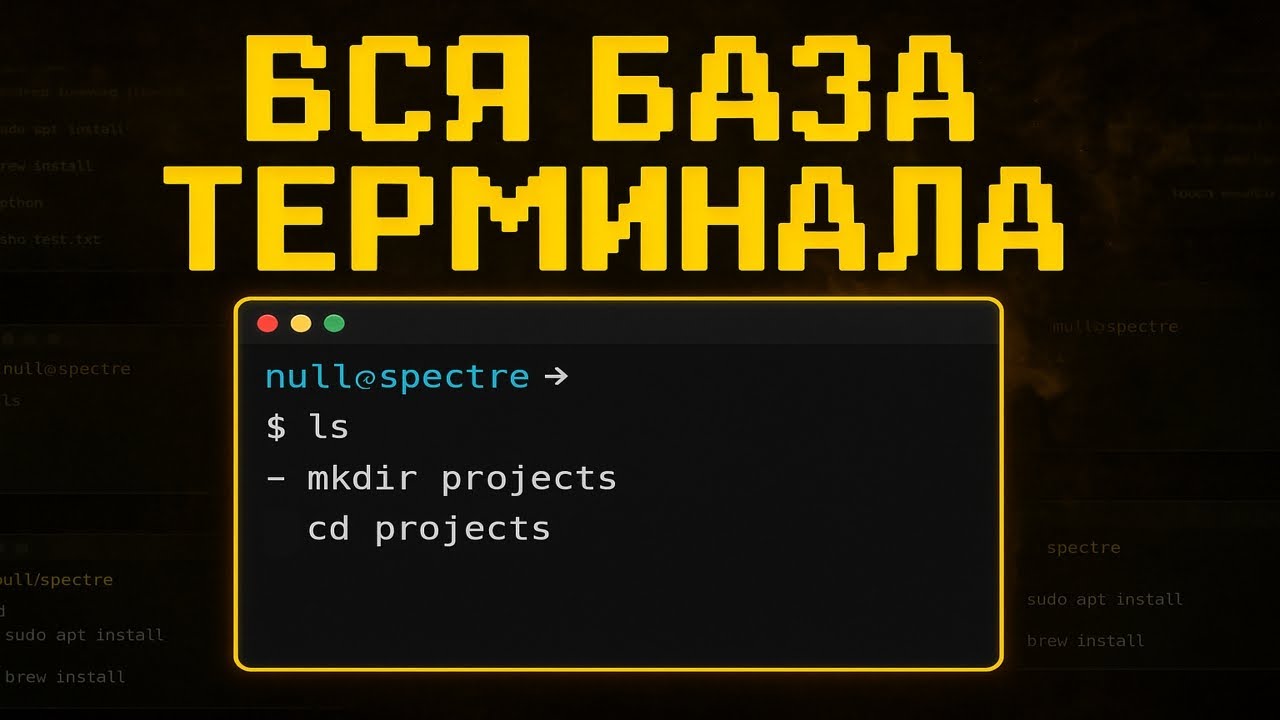 Linux для ХАКЕРОВ: гайд на терминал без воды