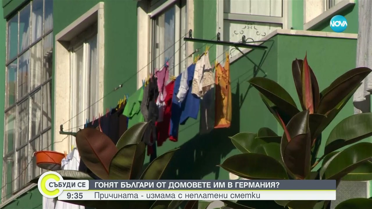 Голяма група българи в Германия – заплашени от изгонване от домовете им