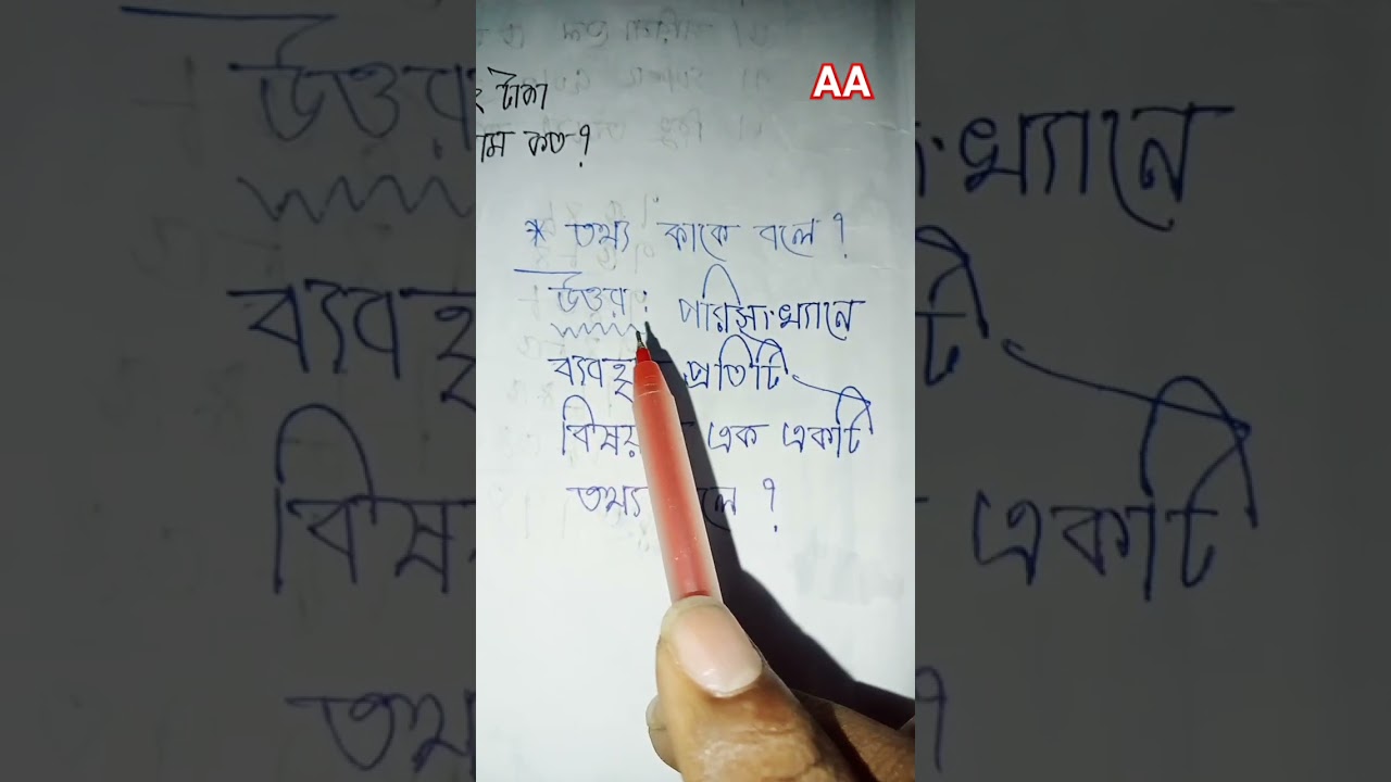 What is information?🔥Math Teacher AApu🔥