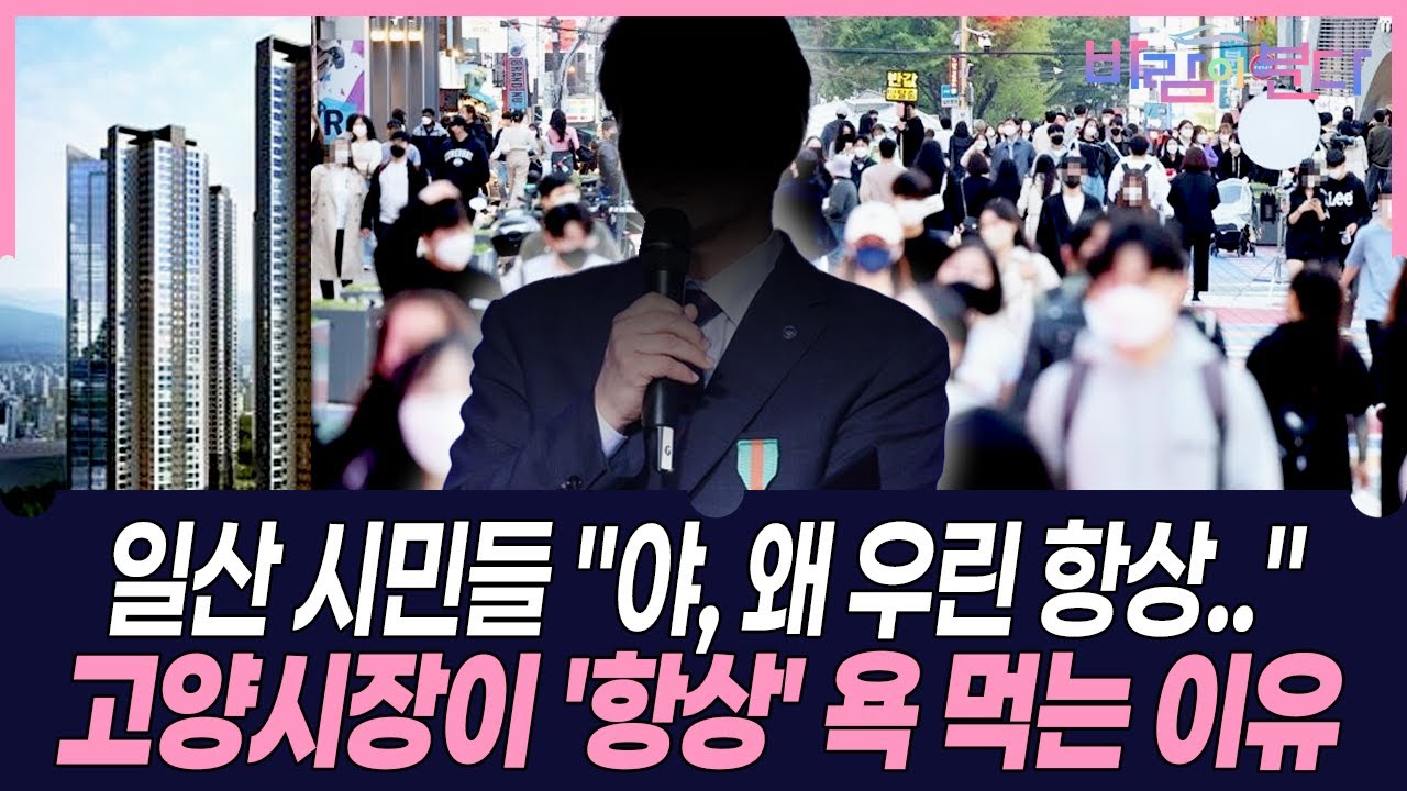 일산 시민들 