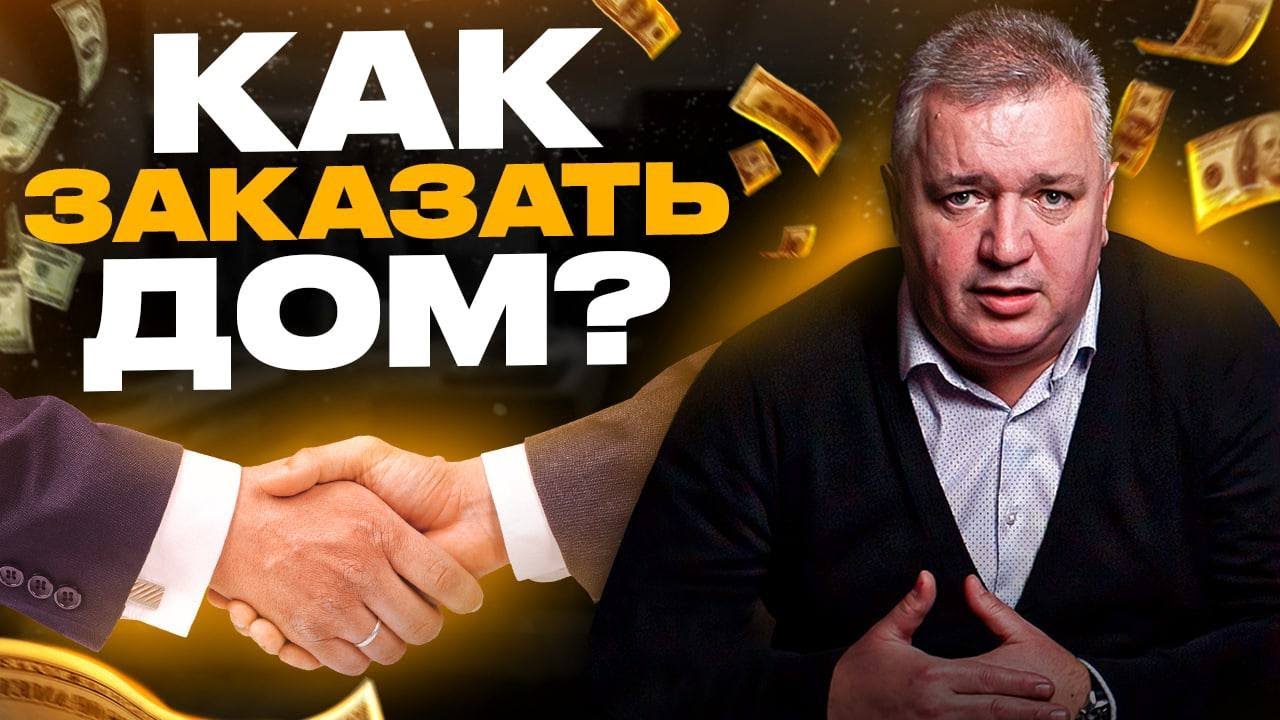 Как заказать строительство дома из СИП панелей у строительной компании Bauen Haus