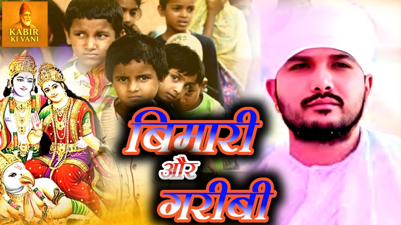 बिमारी और गरीबी Ranjeet Saheb ✅️Kabirdas Ki Amrit vani Sadguru Kabirdas Katha 2026 new Stories 
