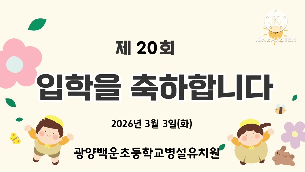 20회 입학식