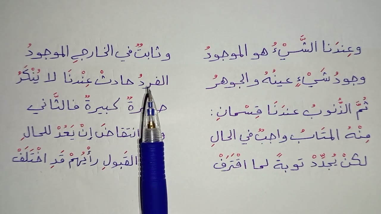 جوهرة التوحيد - شرح ميسر - الدرس الثامن والعشرون