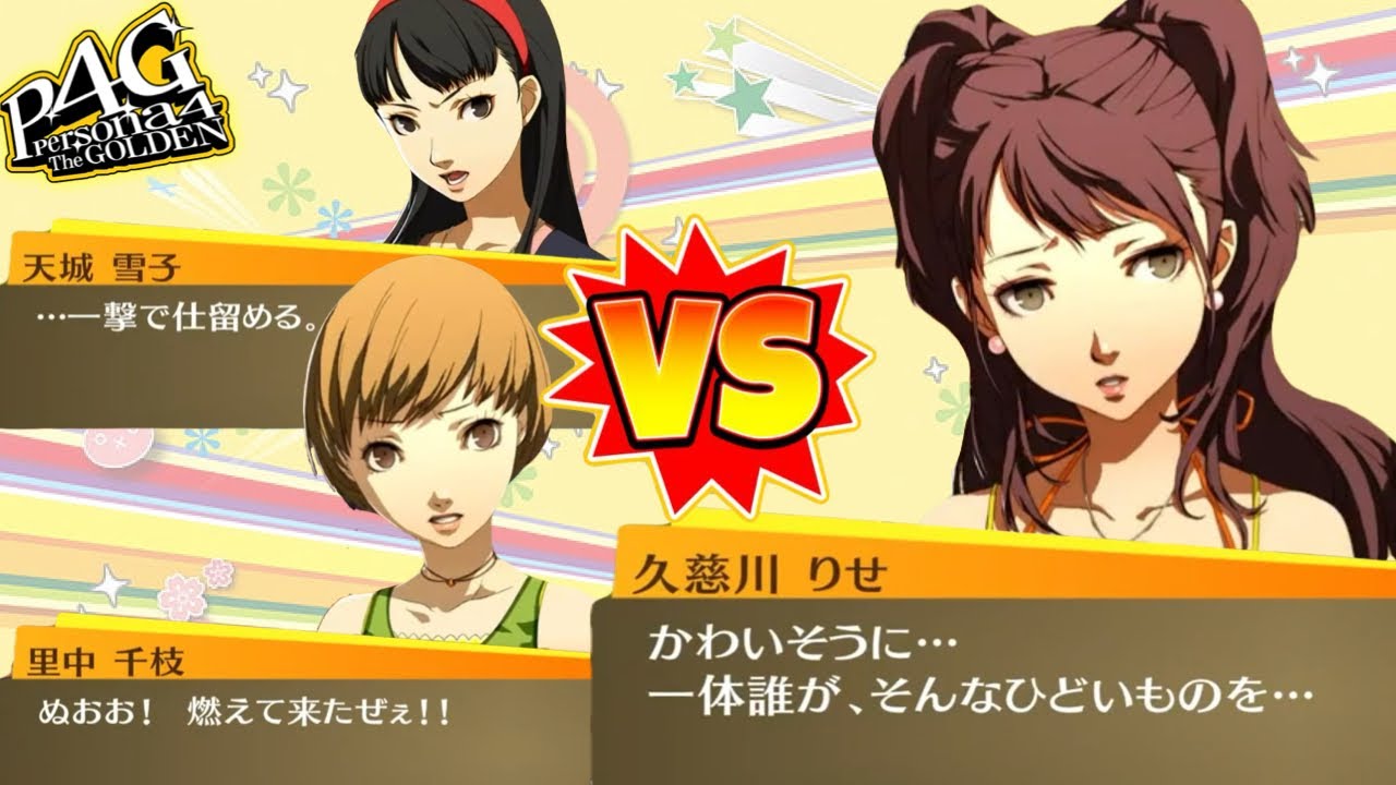 【破壊】地獄すぎる料理対決www【P4G】【ペルソナ4ザ・ゴールデン】©SEGA ©ATLUS