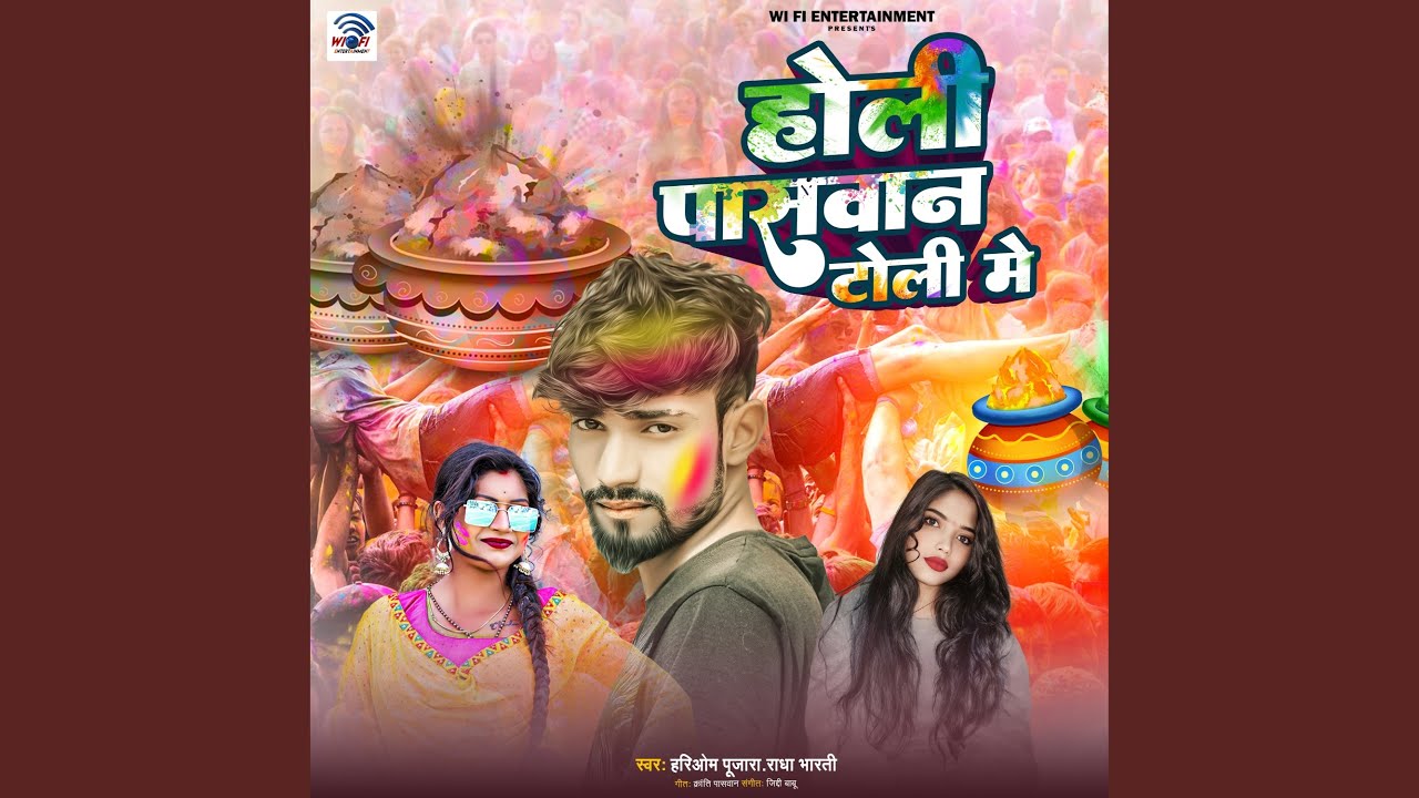 Holi Paswan Toli Me