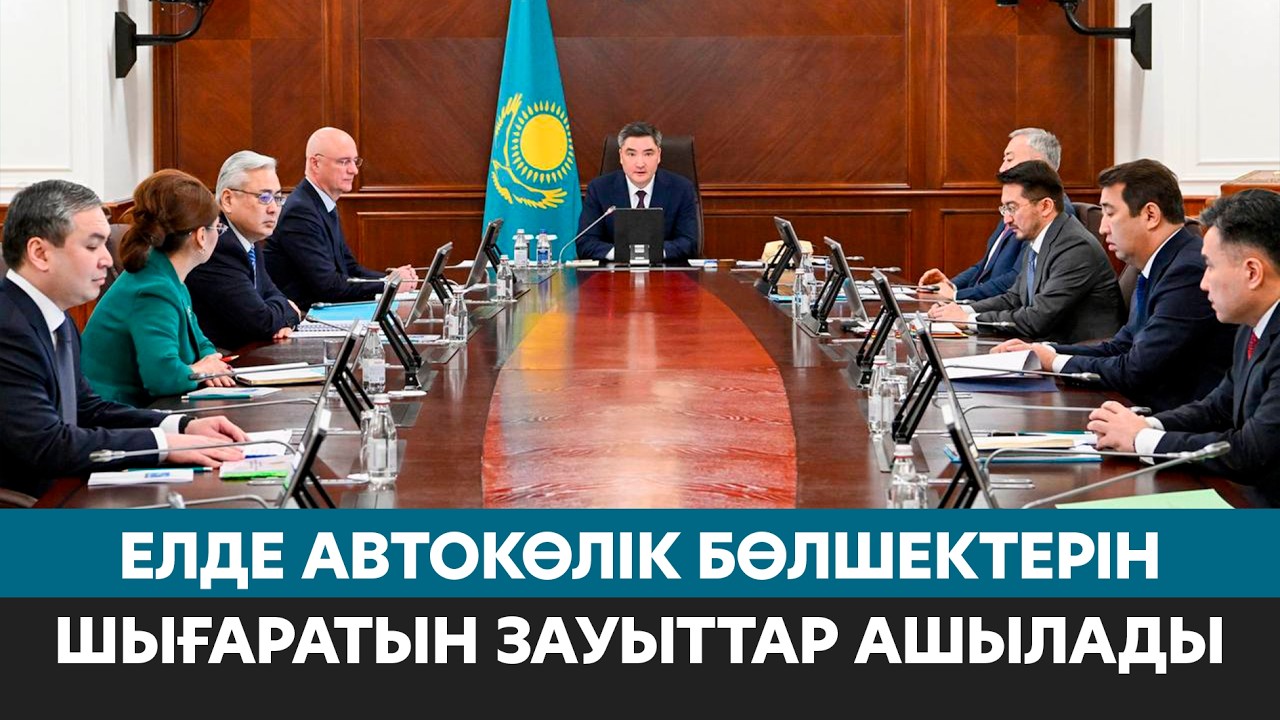 Басты жаңалықтар 17.02.2026 | Жаңа уақыт