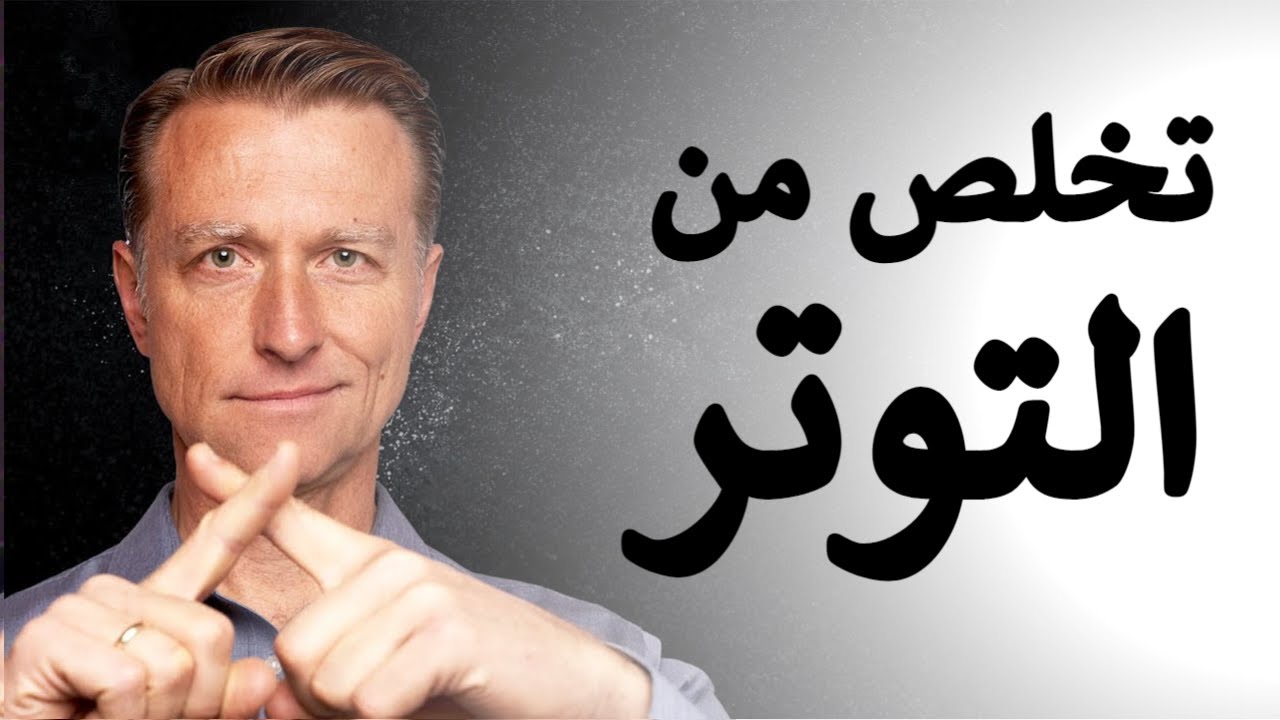 طريقة واحدة للتخلص من التوتر وتقليل الكورتيزول بشكل طبيعي