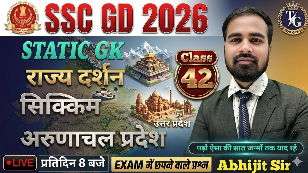 SSC GD 2026  राज्य दर्शन – सिक्किम & अरुणाचल प्रदेश | GD 2026 Static GK | Sikkim & Arunachal Pradesh