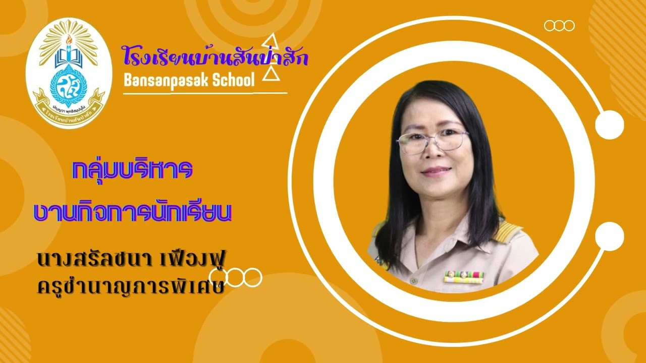 vtrแนะนำโรงเรียนบ้านสันป่าสัก2567