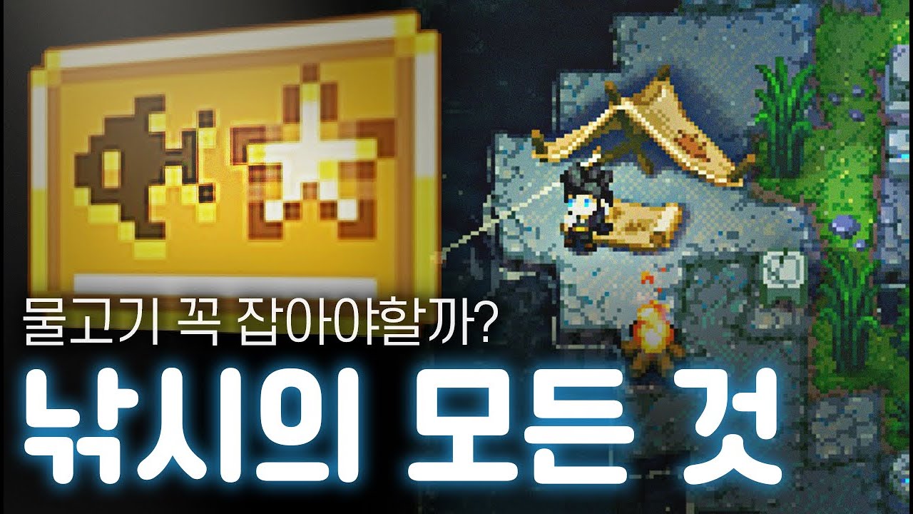모든 물고기 요리 효과부터 지형별 낚시 스탯, 장비까지! / 낚시 정보 완벽 공략! 【코어 키퍼】〔Core Keeper〕