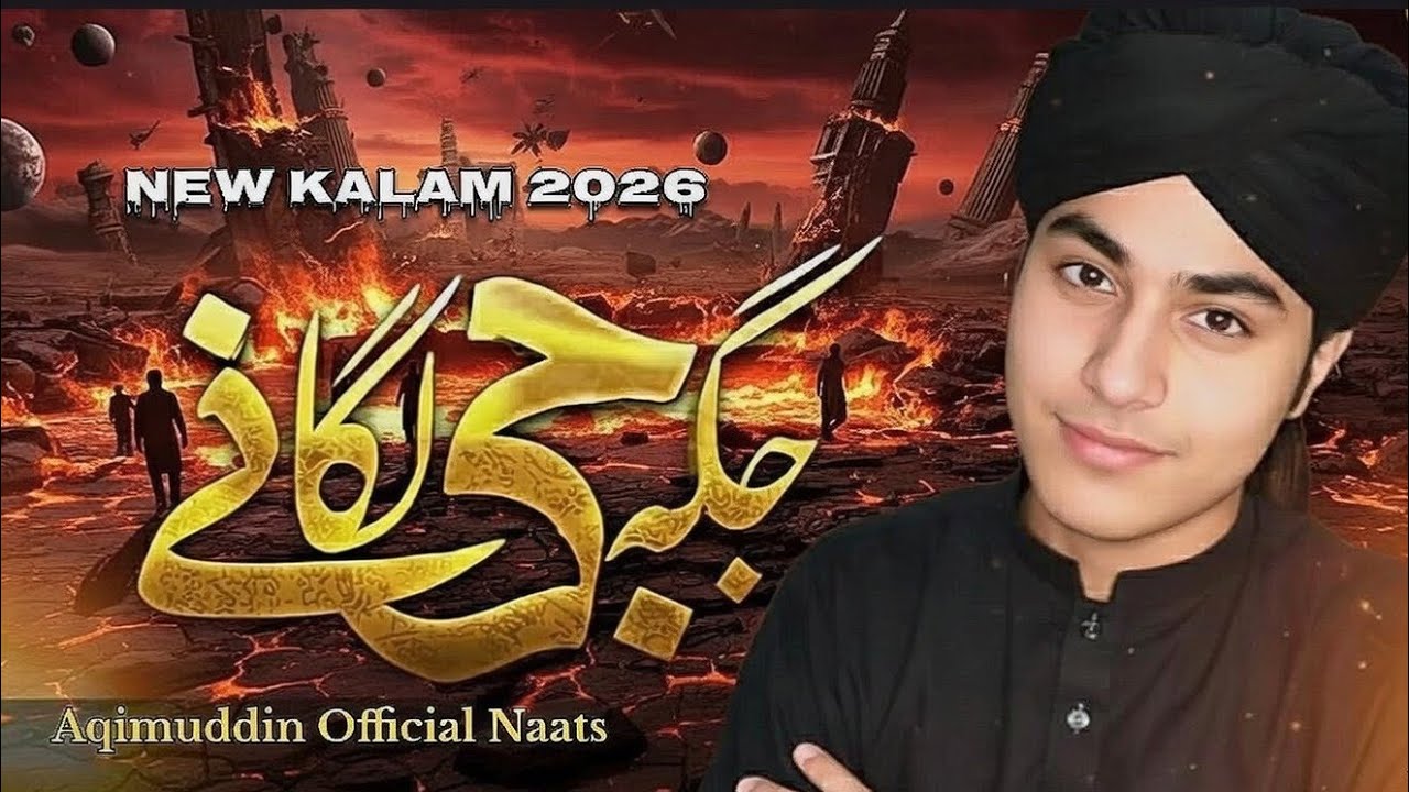 Latest Jaga Ji Lagane Ki Yeh Duniya Nahin Hai 😭 | New 2026 Naat#naat #naatsharif