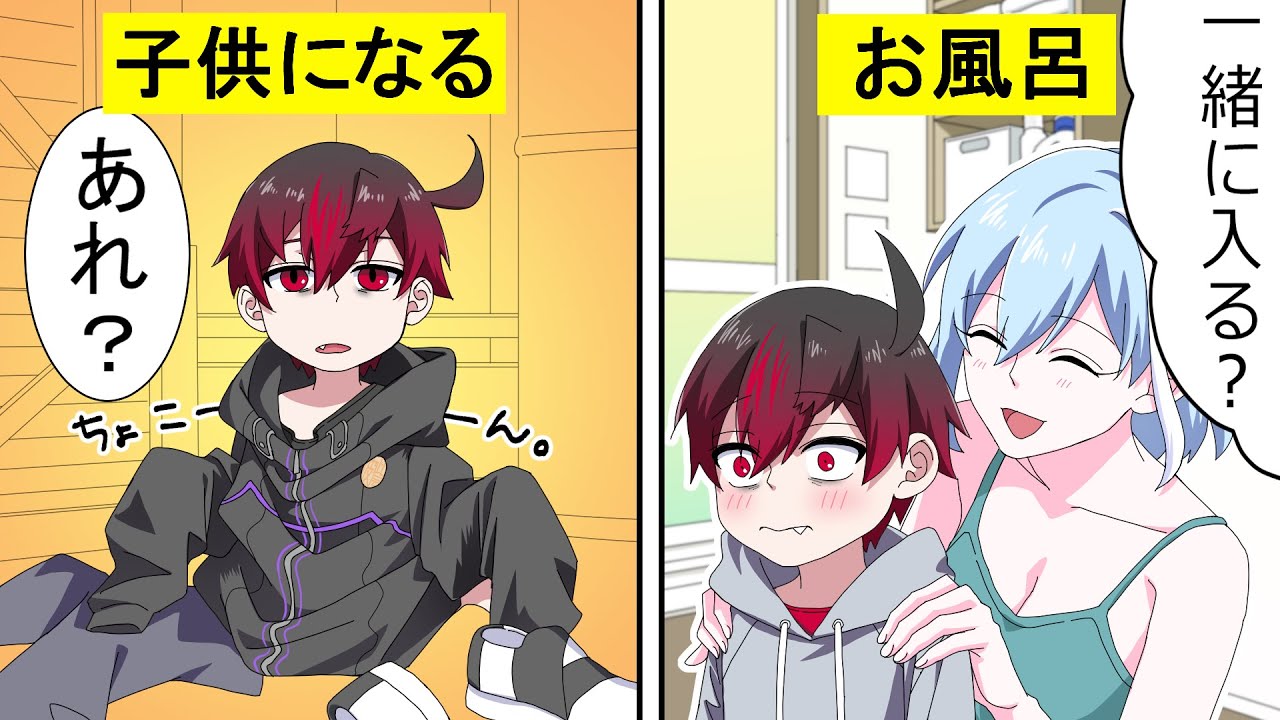 【アニメ】悪の組織に子供にされてしまったらどうなるのか【漫画】
