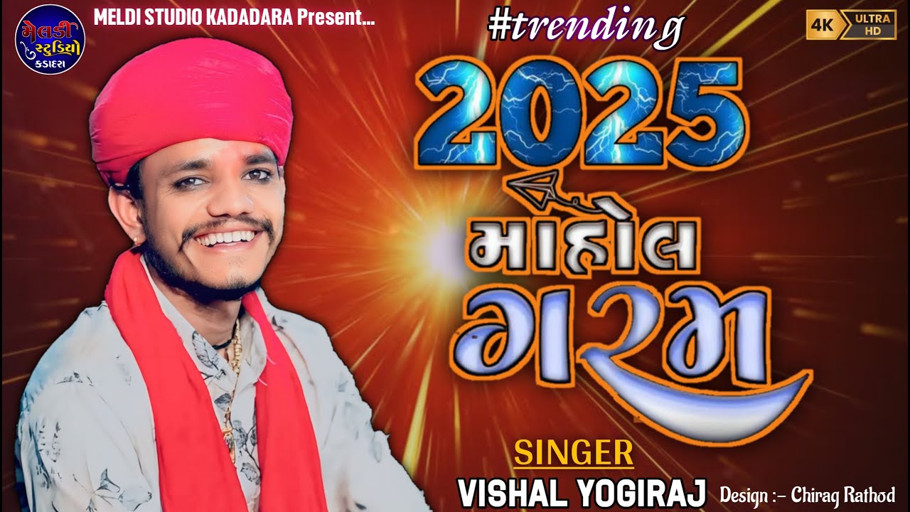 VISHAL YOGIRAJ ll Mahol Garam 2025 ll માહોલ ગરમ ll Trending Aalap 2025 ll#vishalyogiraj #trending
