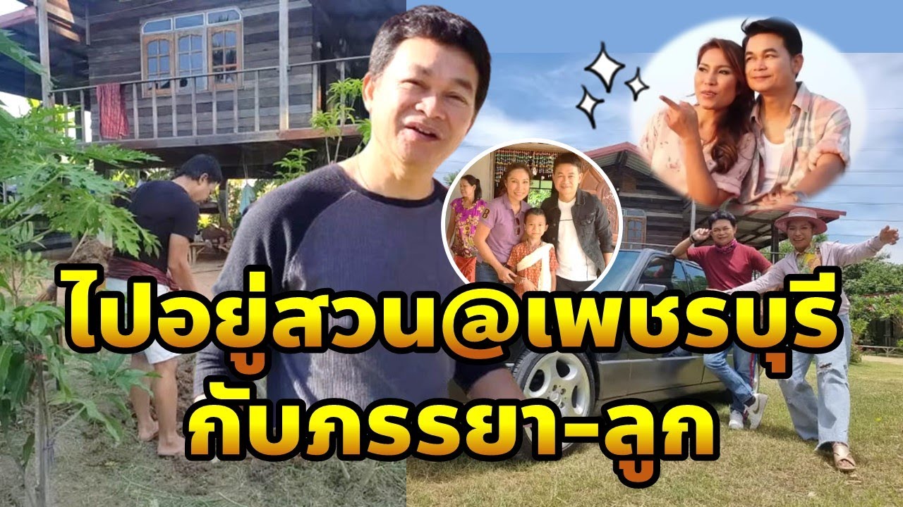 'กำภู' เผยสัมพันธ์แท้จริง 'รัชนี' ที่น้อยคนจะรู้ พากันไปอยู่บ้านสวนที่เพชรบุรี #เรื่องเด่น #คนดัง