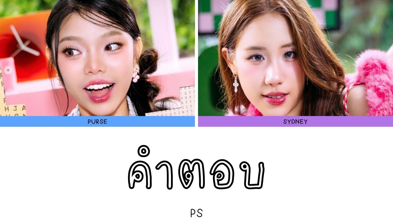คำตอบ - PS | Color Coded Lyrics