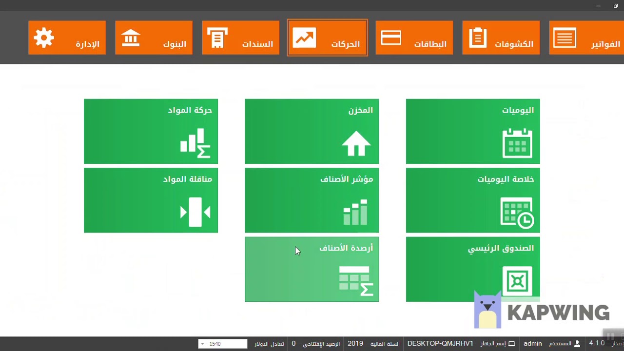 برنامج DevPOS لإدارة المبيعات والمشتريات والمخازن