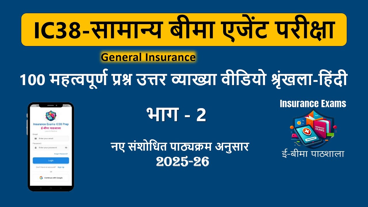 General Insurance Important Questions & Answers in Hindi | IC38 Exam General | Insurance Exams |