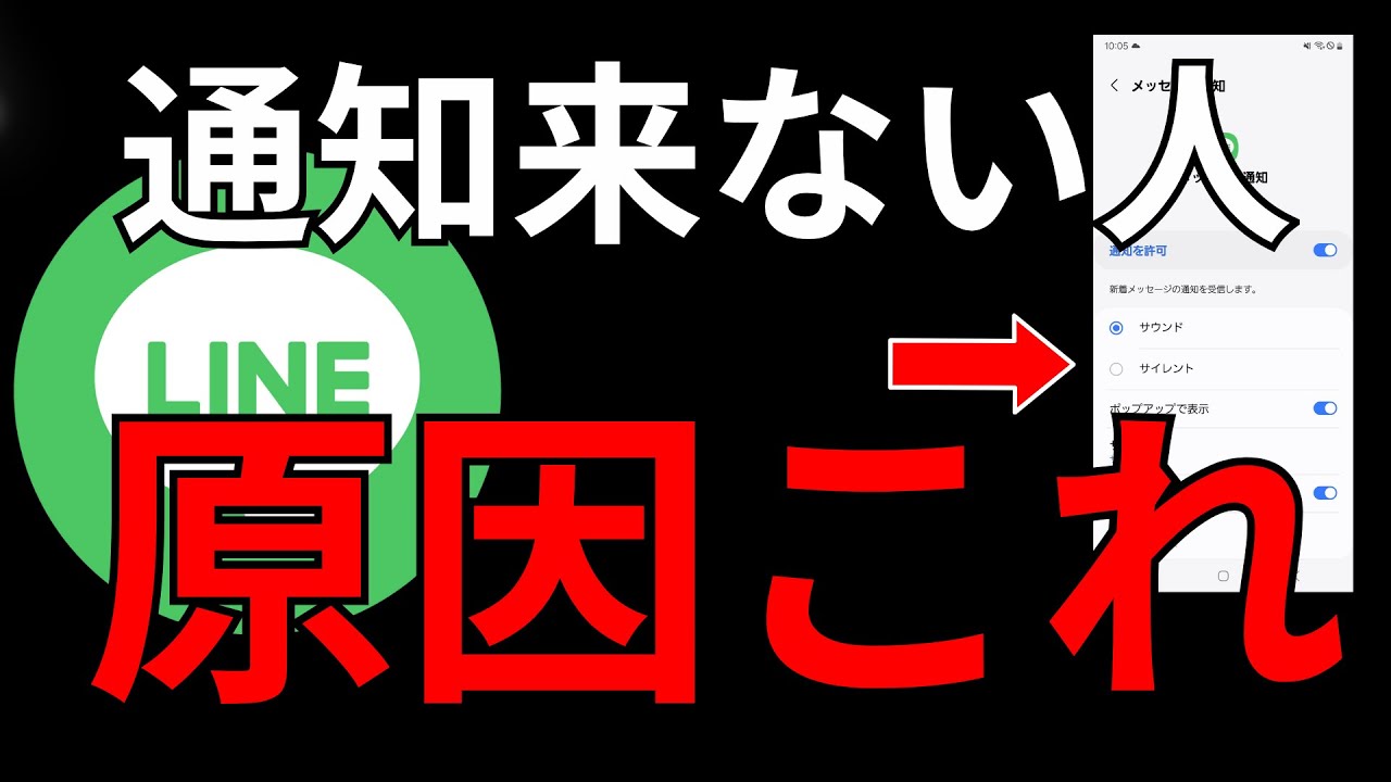 【LINE通知】何故こない？