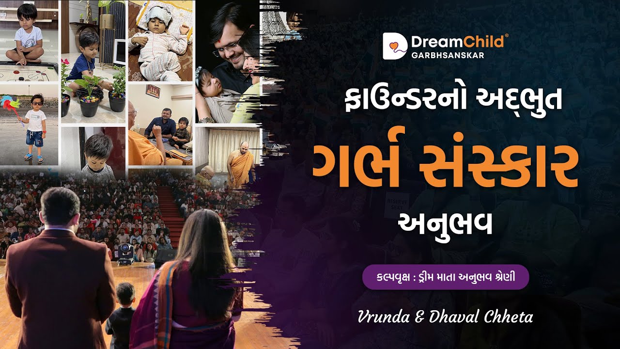 ફાઉન્ડરનો અદ્ભુત ગર્ભ સંસ્કાર અનુભવ | Vrunda & Dhaval Chheta | DreamChild Garbh Sanskar