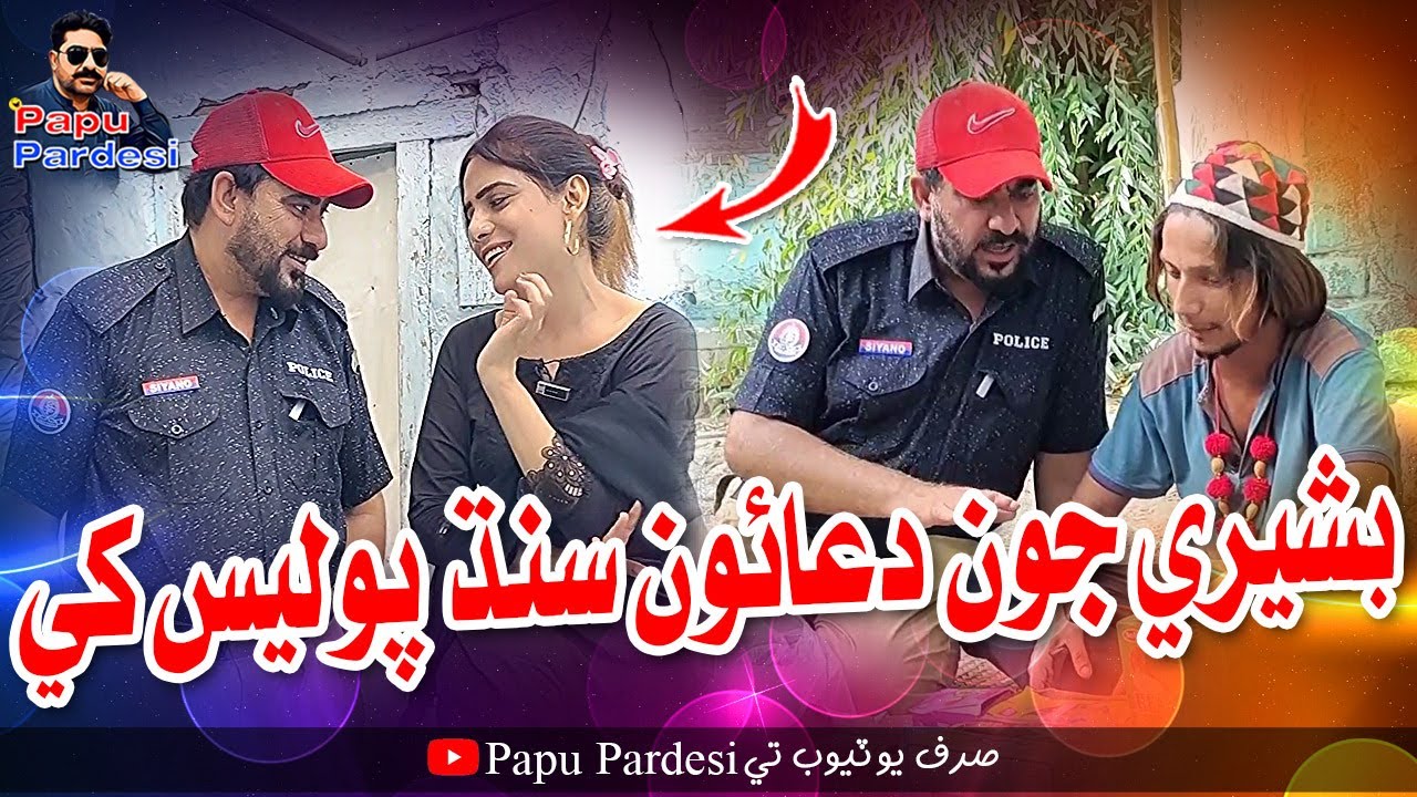 Basheri Jon Duao Sindh Police Khe | Papu Pardesi | Comedy Funny Video | Saba Shah
