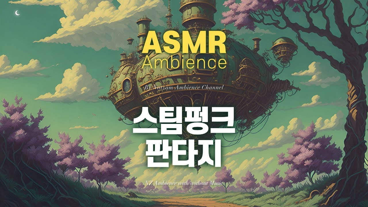 어서오세요, 미네플의 마나꽃과 약초 전문점입니다!🌙모처럼 매연 없는 낮 [스팀펑크 판타지] ASMR
