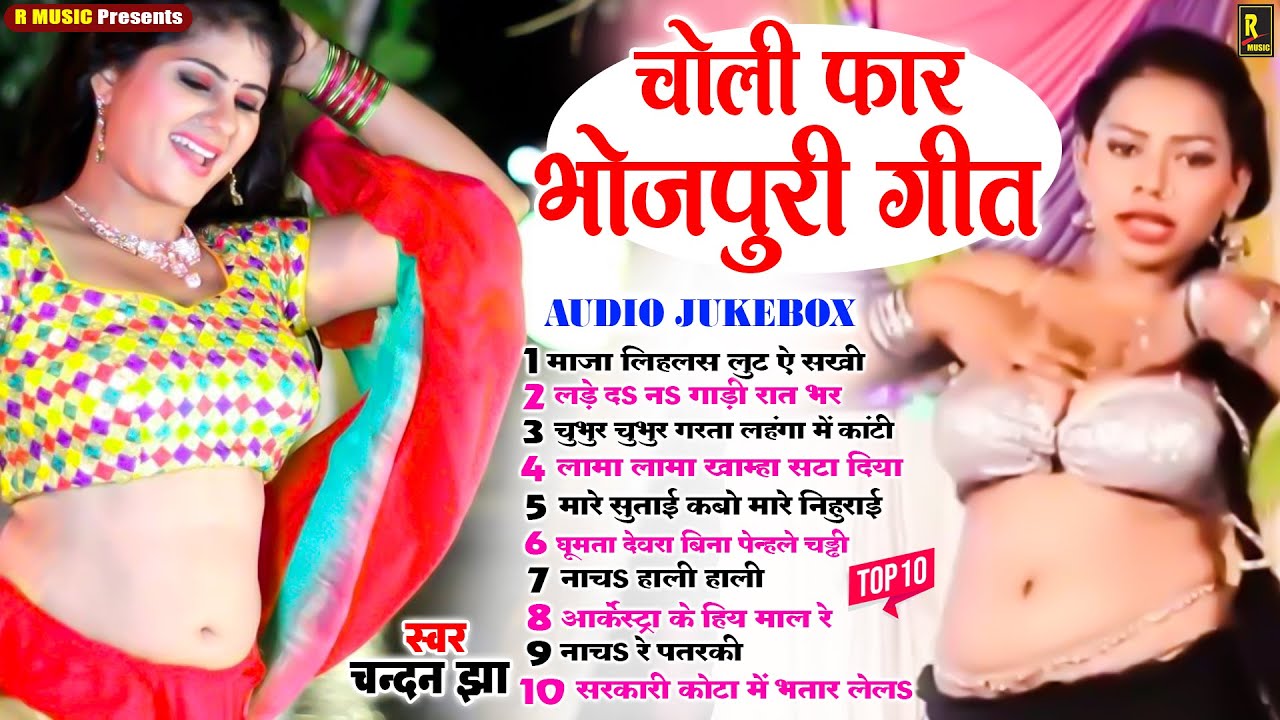 Non Stop Bhojpuri Songs 2025 | Chandan Jha | ट्रेंडिंग गाना | Bhojpuri Geet | Top 10 Audio Jukebox