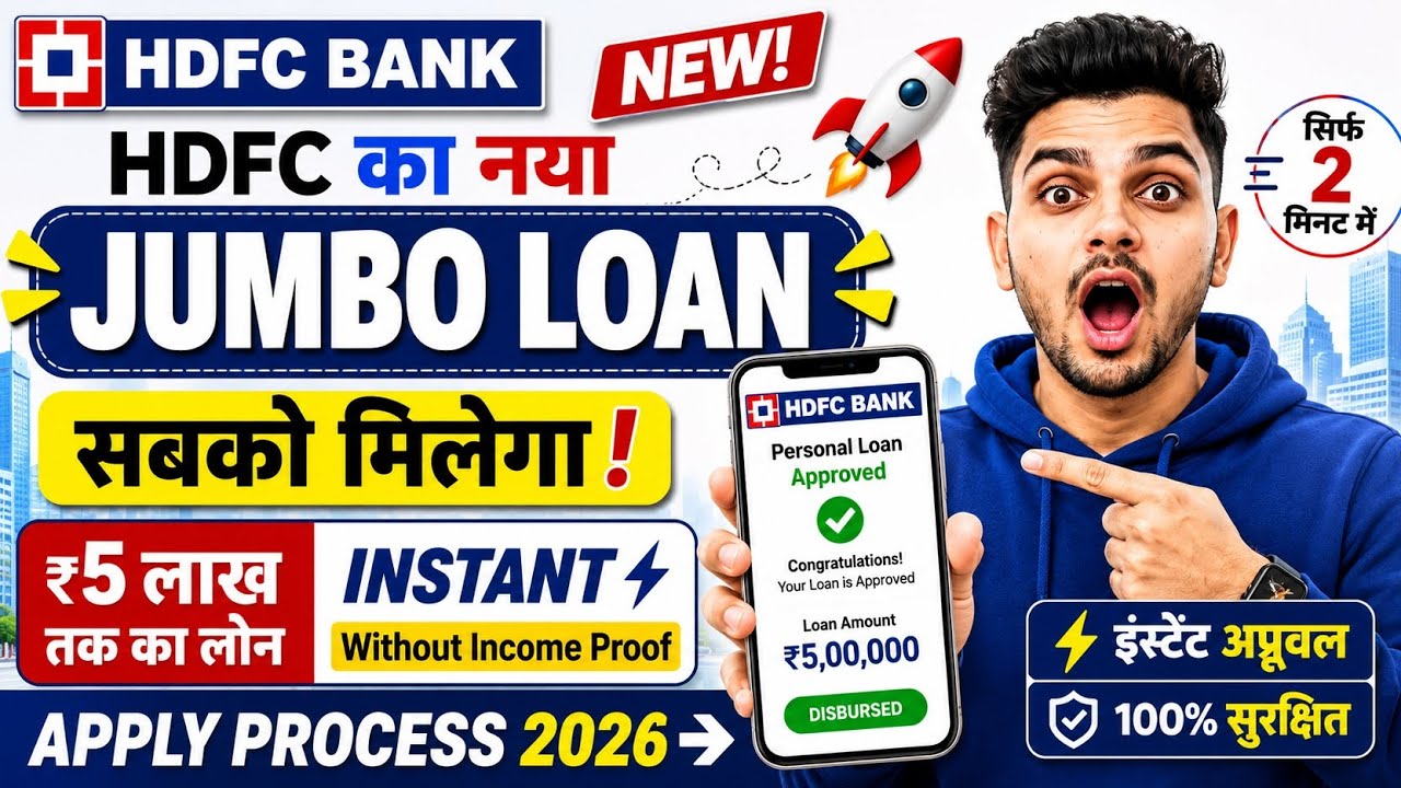 HDFC Bank Jumbo Loan Apply Online | HDFC Bank Loan Kaise Le | HDFC Bank Credit Card Loan Offer