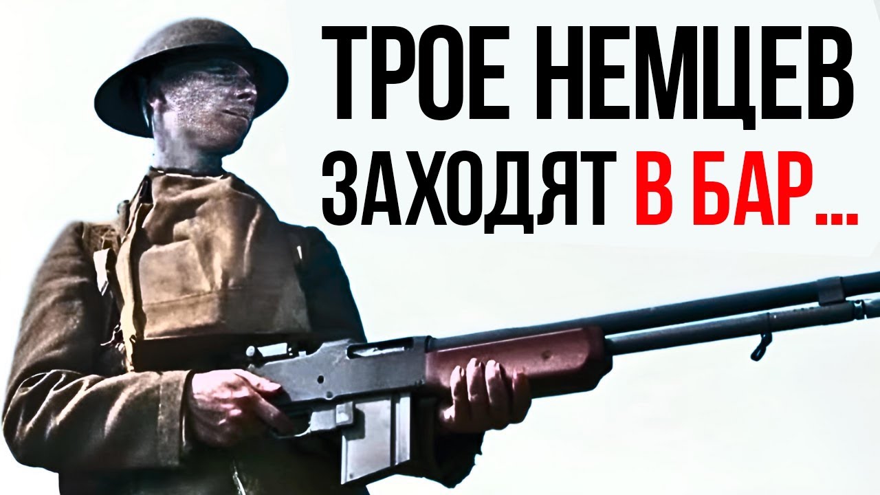 Ужасы Пулемётчиков BAR
