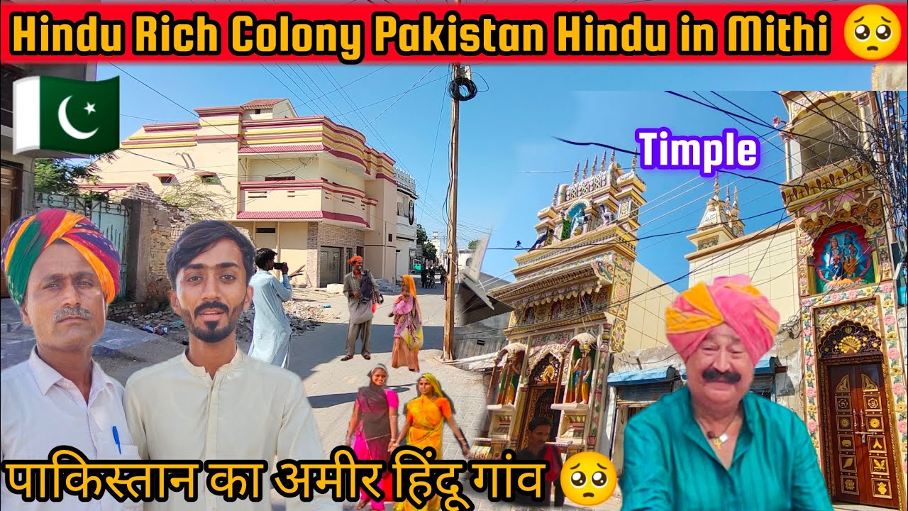 Hindu Rich Colony Pakistan 80% population Hindu in Mithi पाकिस्तान का अमीर हिंदू गांव Timple