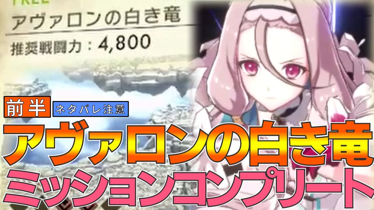 【アスタータタリクス】アヴァロンの白き竜ミッションコンプリート！前半【アスタタ】【ネタバレ注意】