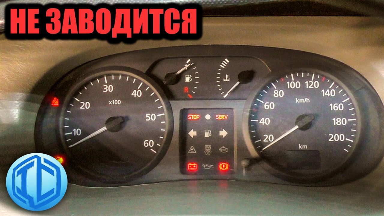 Renault Trafic не заводится
