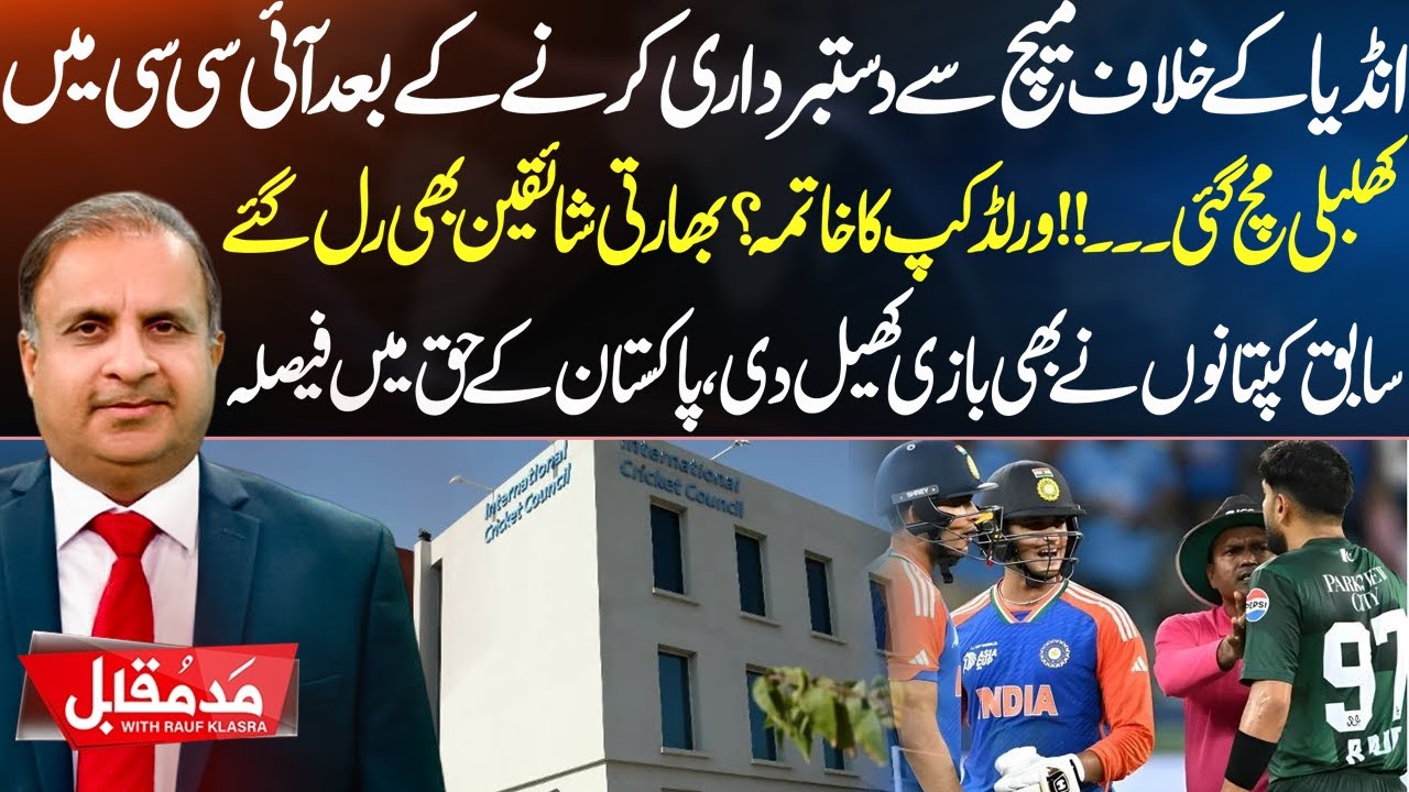 ICC in Chaos After Pakistan Withdraws from India Match | T20 World Cup at Risk? | Madd e Muqabil