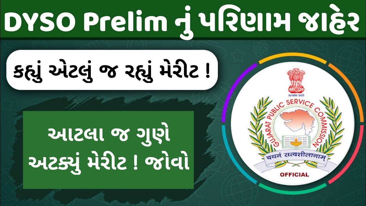 Dyso Prelim Result declared | Gpsc dyso Prelim cut off 2023 | dyso prelim merit 2023 @EduRamesh