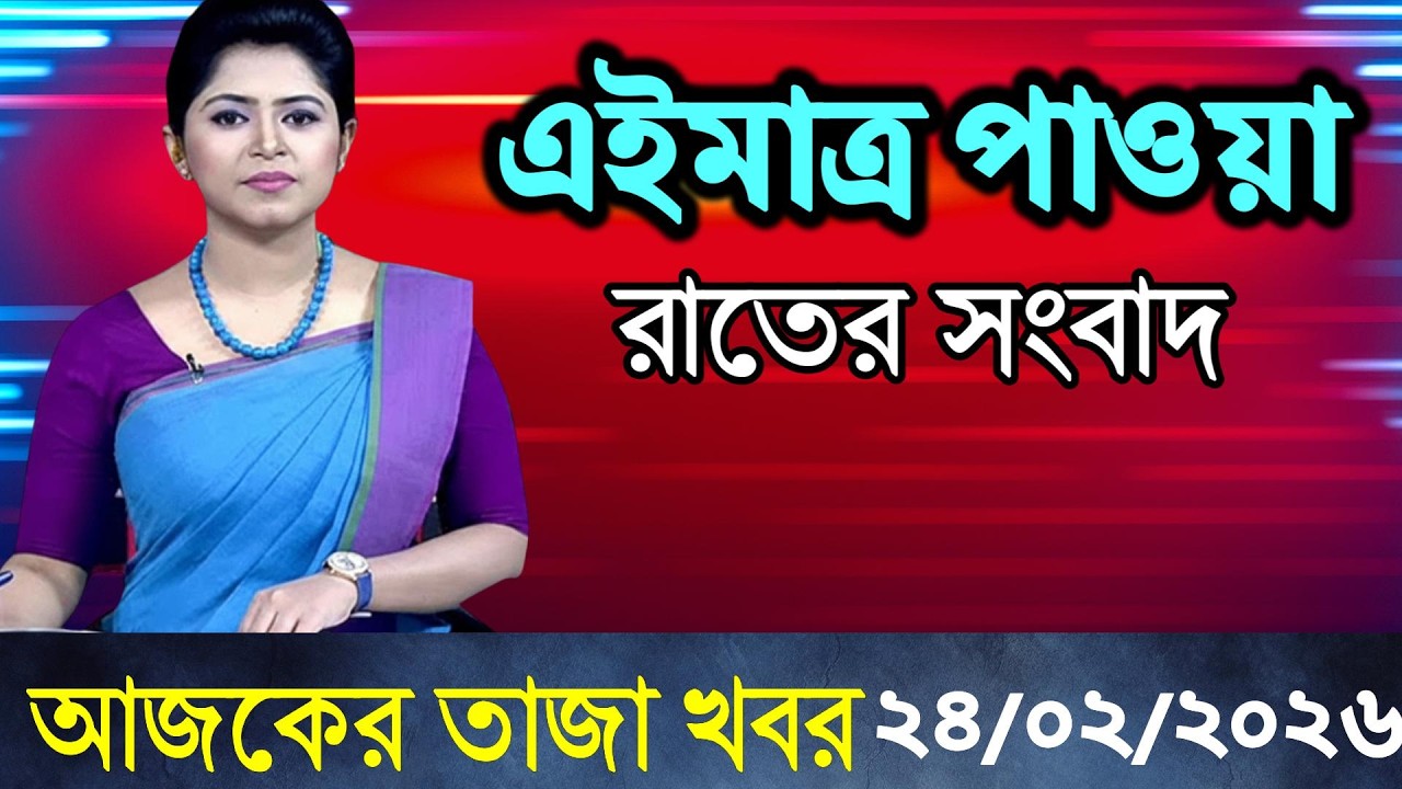 Ajker Bangla News 21 Feb 2026 | Bangladesh Letest News | Somoy Sangbad News | Today Update Live BD