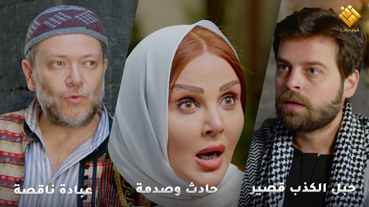 لوحة حبل الكذب قصير لوحة حادث وصدمة لوحة عبادة ناقصة