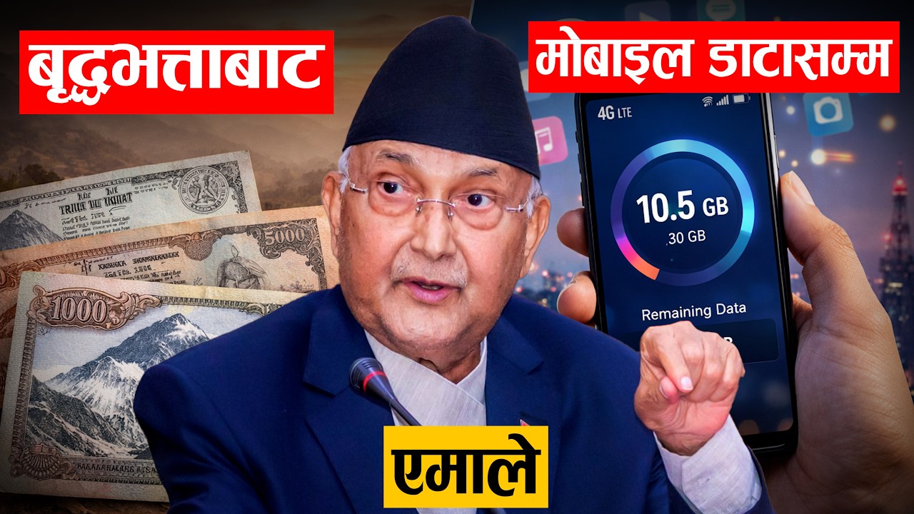 UML Manifesto 2026: Free 10GB Data for Youth, KP Oli