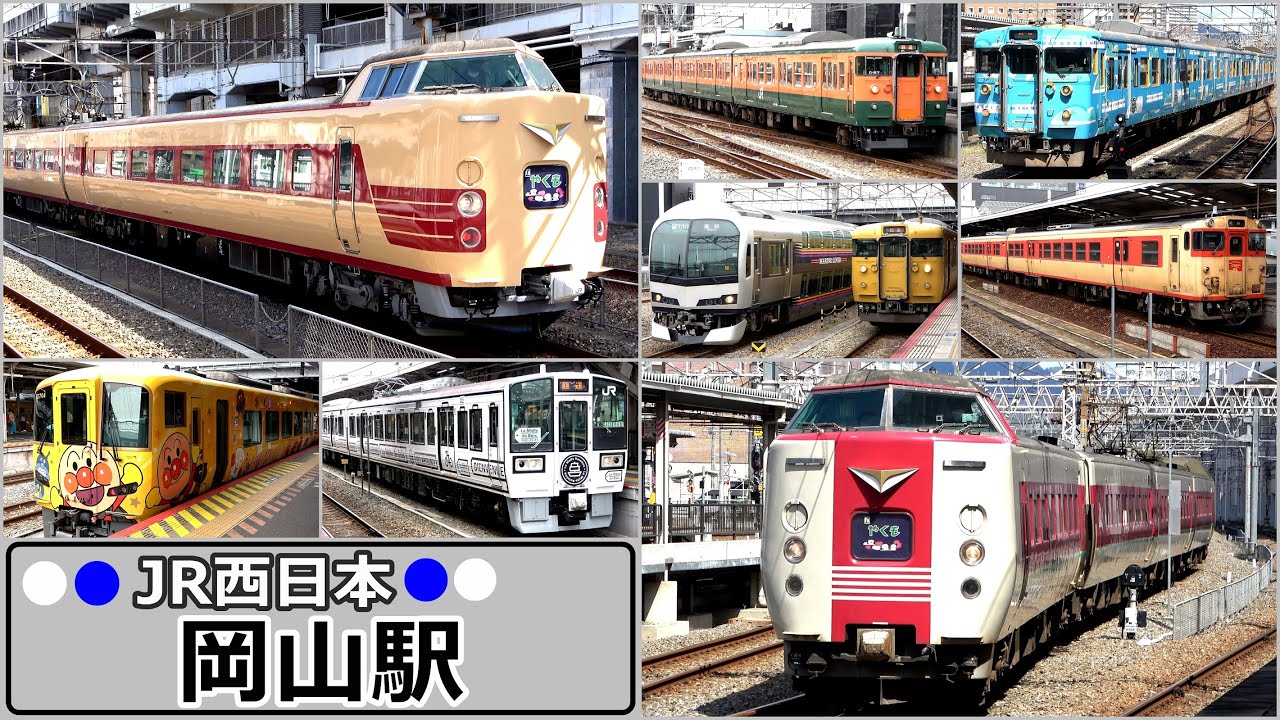 新旧様々な列車が集まり過ぎて、令和か昭和かわからなくなってしまう岡山駅（在来線）／2022年3月　#KAZUの鉄道館