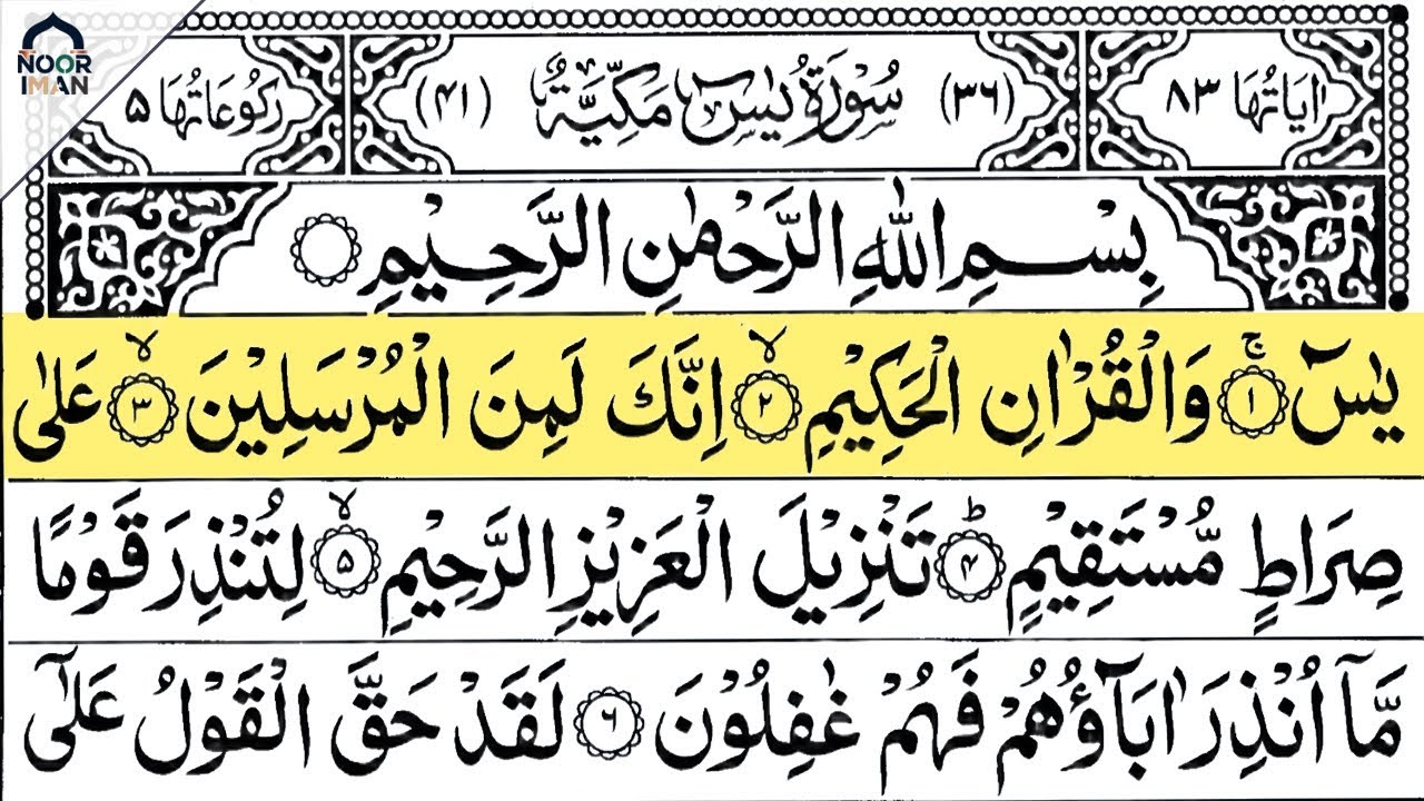 Surah Yaseen | By Sheikh Karim Ahmed | Full With Arabic Text (HD) | #سورة يس