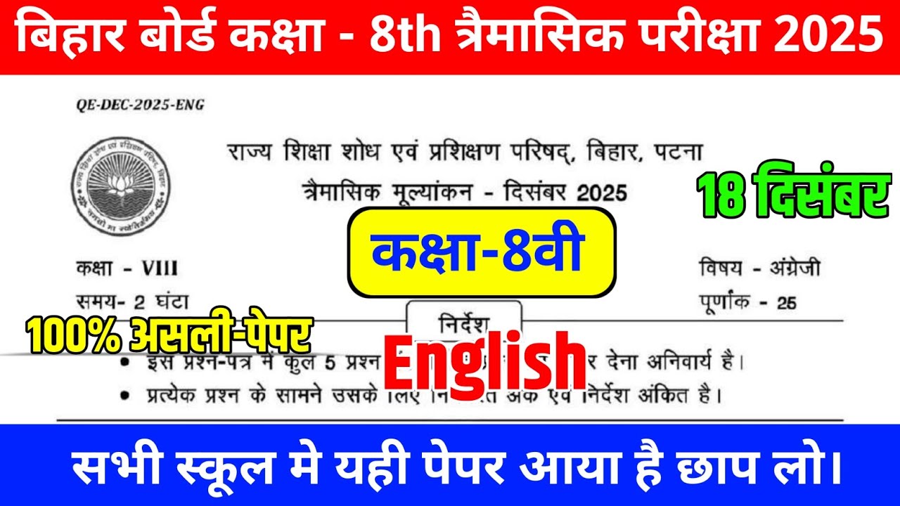 Bihar School Class 8 English Paper Solution 2025 | Bihar Board 8th English Second Terminal Exam 2025