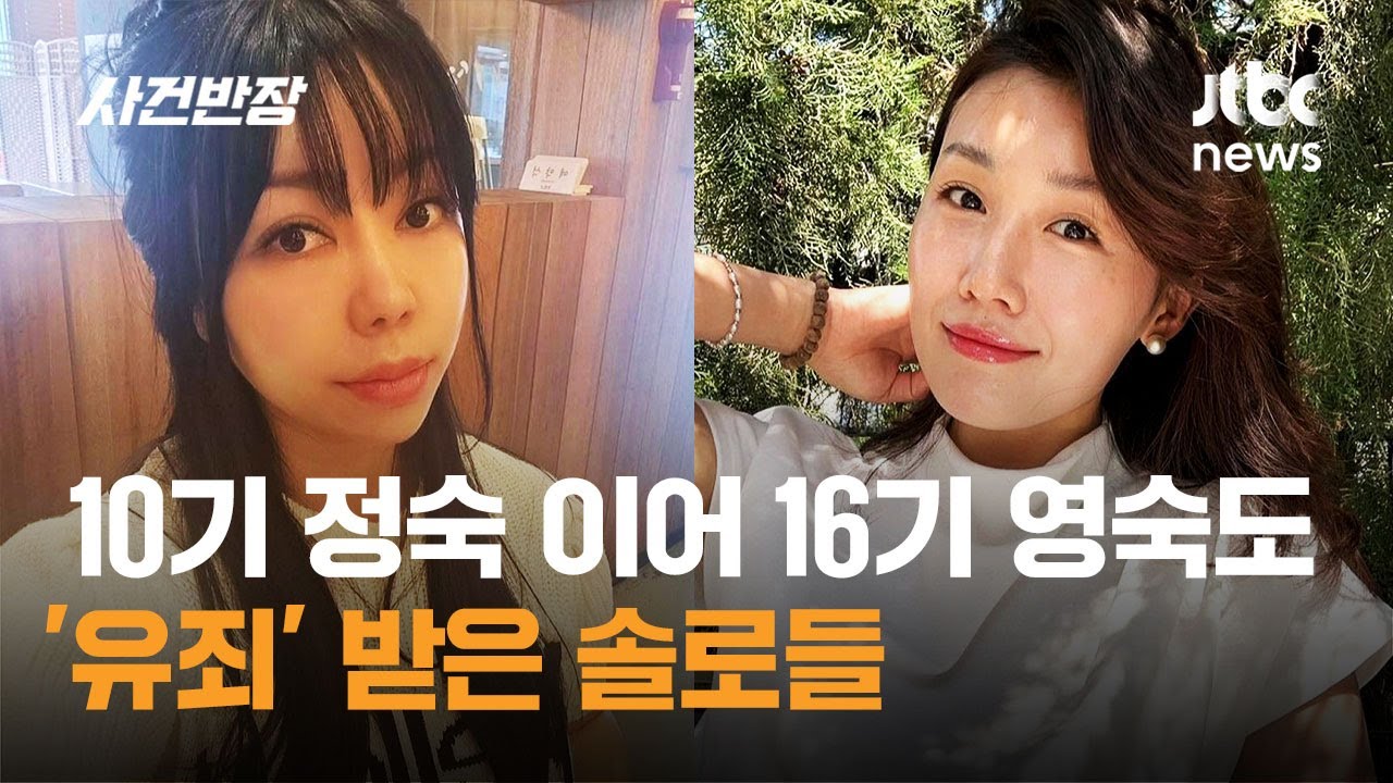 10기 정숙 이어 16기 영숙도&hellip;'유죄' 받은 솔로들 / JTBC 사건반장