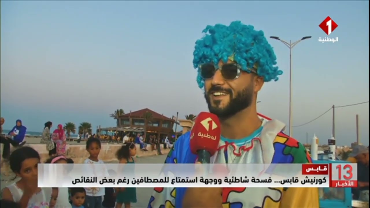 قابس || كورنيش قابس... فسحة شاطئية ووجهة استمتاع للمصطافين رغم بعض النقائص