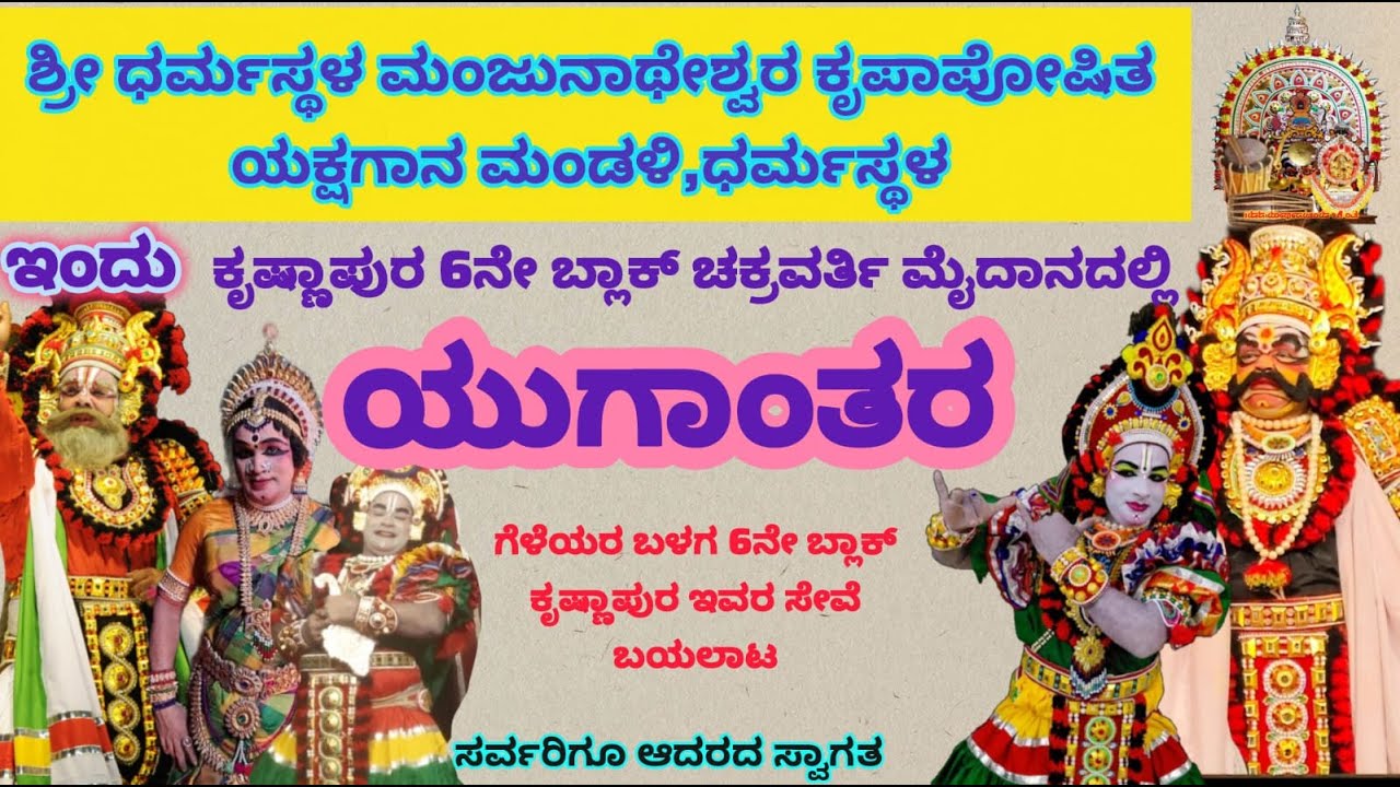 ⭕LIVE  : ಶ್ರೀ ಧರ್ಮಸ್ಥಳ ಮಂಜುನಾಥೇಶ್ವರ ಕೃಪಾಪೋಷಿತ ಯಕ್ಷಗಾನ ಮಂಡಳಿ ಧರ್ಮಸ್ಥಳ