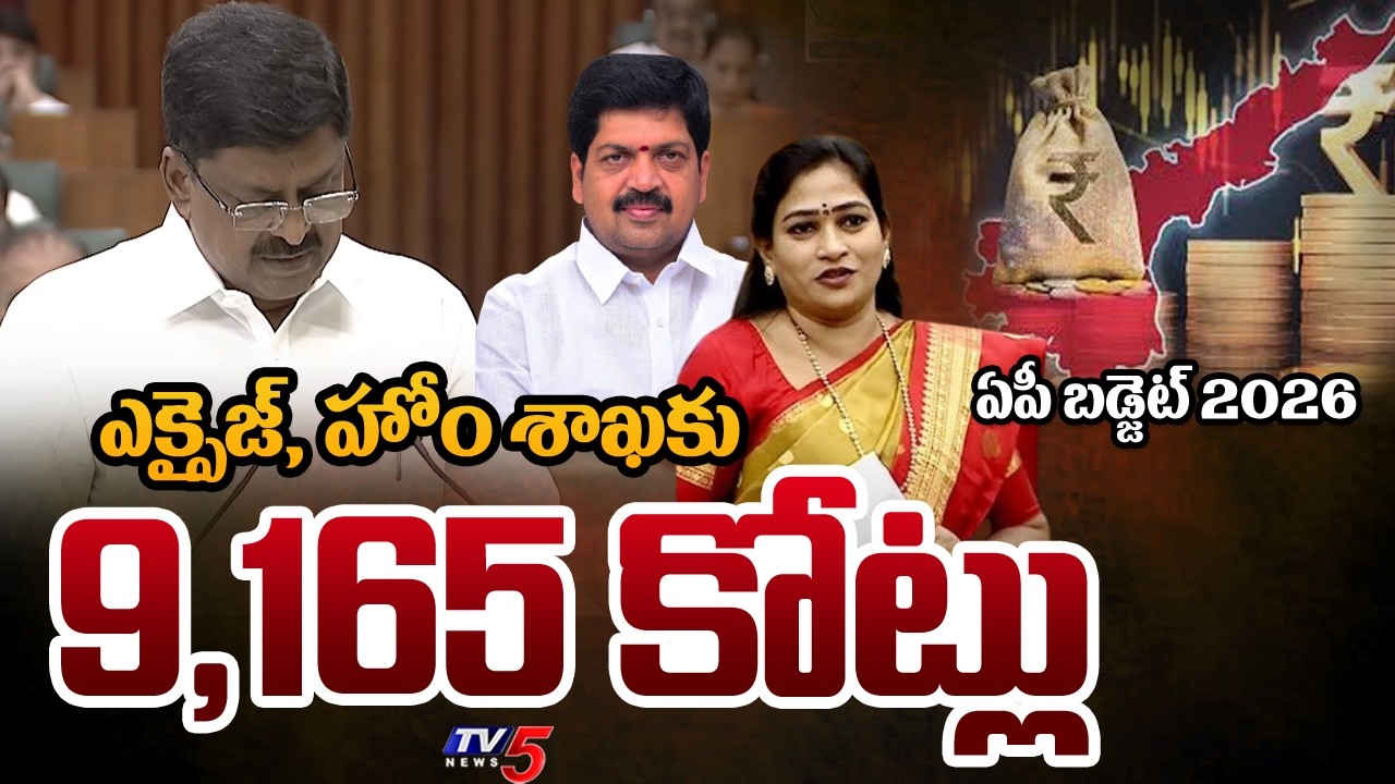 3000 New Vehicles For POlice Dept - AP Budget 2026 | Minister Payyavula Keshav | ANitha | TV5