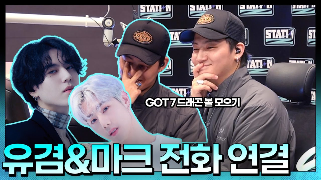 눙물 💦ㅣ GOT 7 드래곤 볼🎁 모으기 대작전(?) ㅣ유겸&마크와의 전화 연결📞ㅣ오랜만에 하는 초심 인사💚ㅣJAY B의 R&BㅣKBS 211117 방송