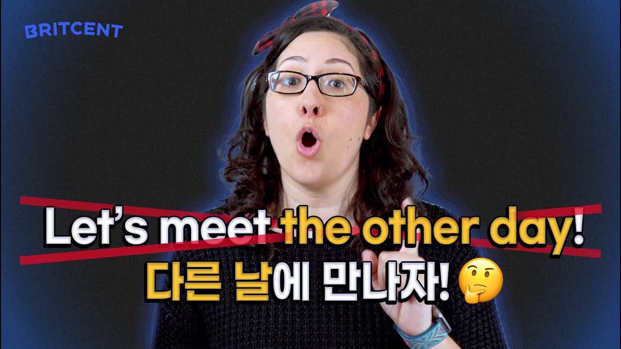 Let’s meet the other day! 라고 말하면 이상한 이유