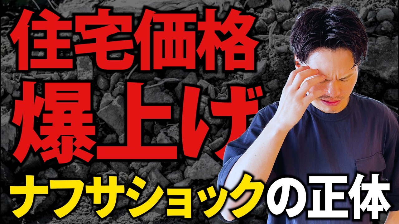 【緊急事態】中東情勢悪化で住宅価格が高騰⁉4月中に契約しないと200万損するかもしれません。【注文住宅】